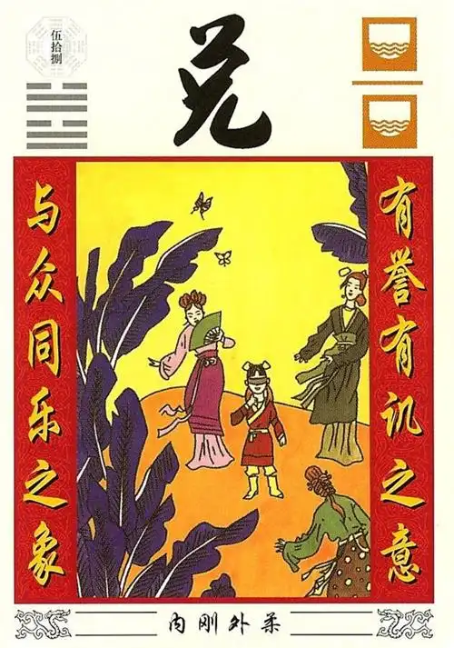 六爻兑为泽卦详解完整版,周易64卦第58卦兑为泽卦