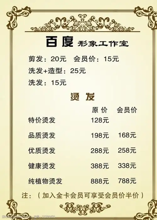 美发理发店价格表