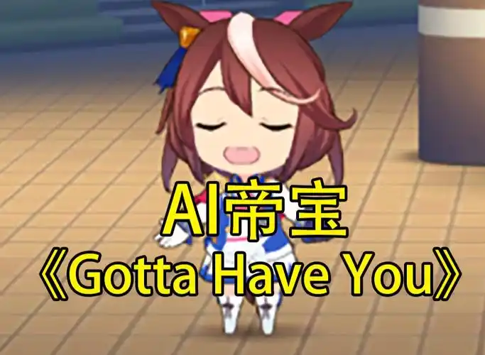 【ai帝宝】the weepies《gotta have you》