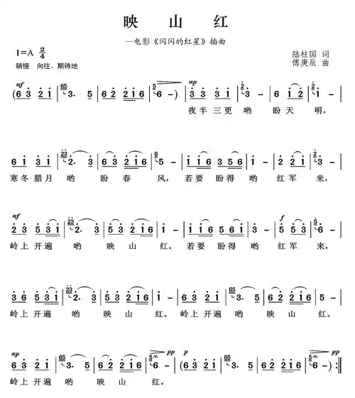 映山红歌词简谱歌谱-苍强曲谱