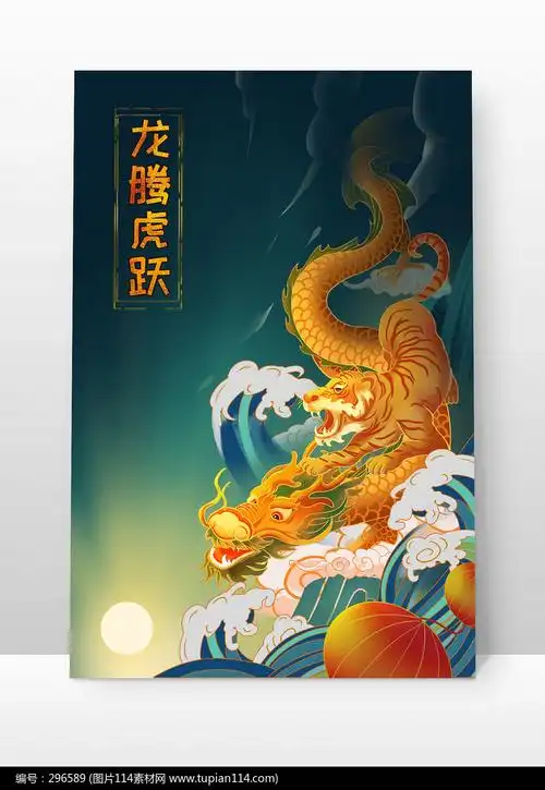 2022年虎年春节龙腾虎中国风跃插画海报