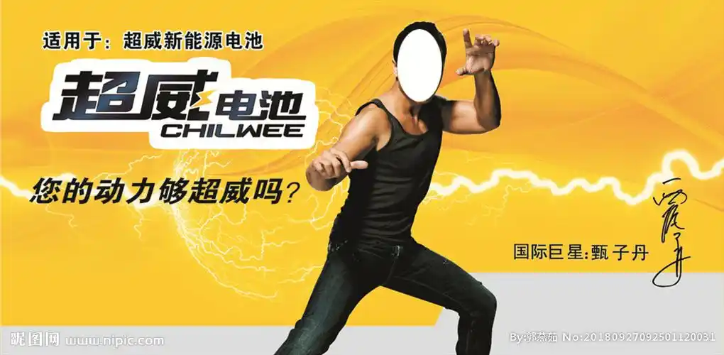 超威电池不干胶设计图__海报设计_广告设计_设计图库_昵图网nipic.com
