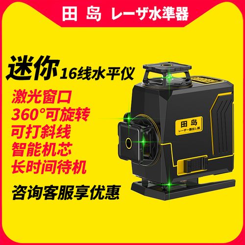 田岛迷你16线绿光红外线水平仪高精度强光细线激光便携户外平水仪