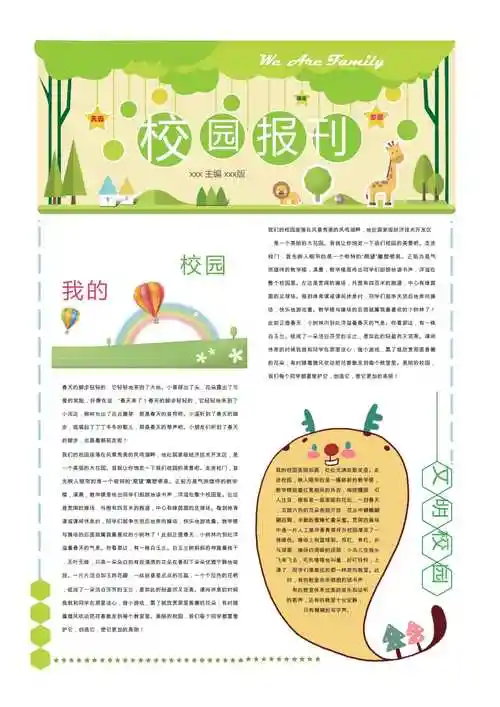清新卡通校园儿童报刊报纸排版设计word模板