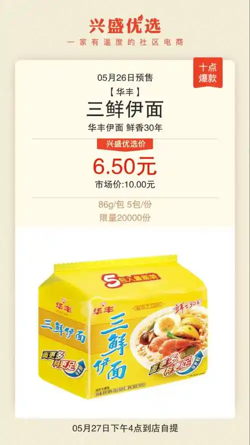 5月26号预售商品