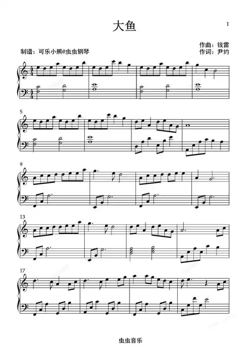 大鱼钢琴谱简易版