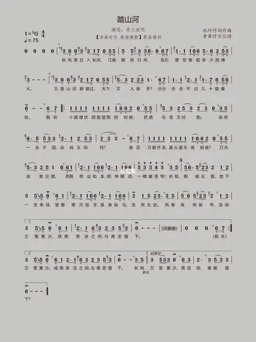踏山河简谱踏山河(吉他谱)_通俗音乐,简谱,曲谱,吉他谱乐园 - 找《踏
