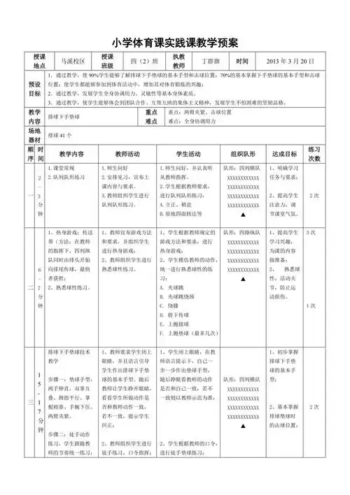 体育课教案排球垫球