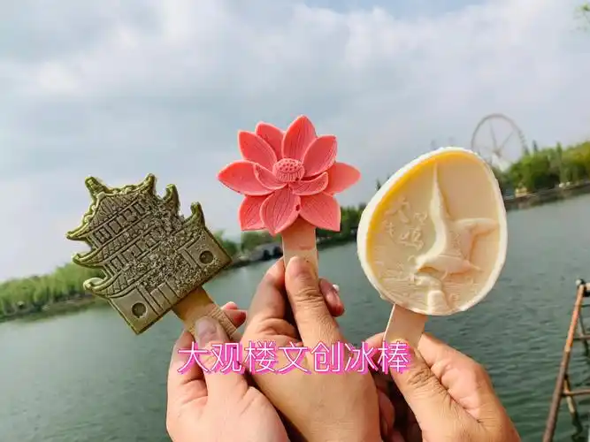 文创冰棒大观楼