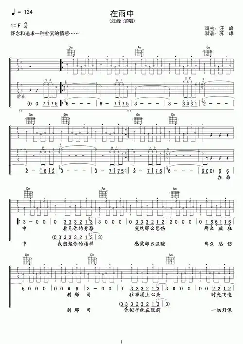 在雨中吉他谱