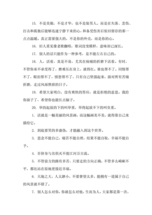 说说简单气质一句话给自己句子.doc