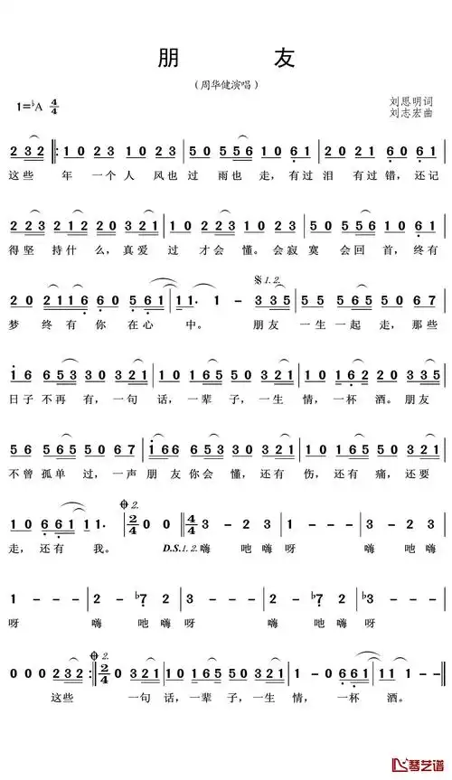 朋友简谱(歌词)_周华健演唱_王wzh制谱