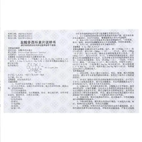 联环 盐酸多西环素片说明书 | 说明书网