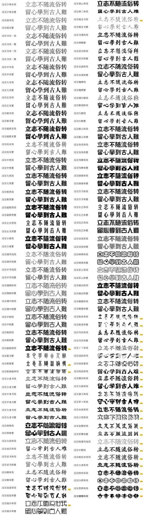 汉仪字库字体一览