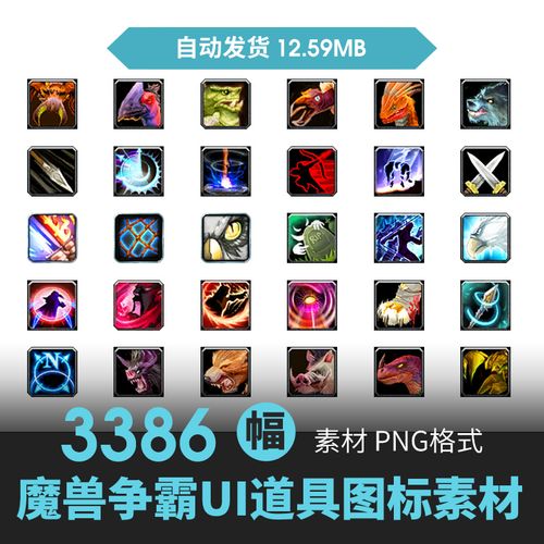 魔兽争霸写实游戏ui图标icon素材装备防具首饰药瓶兵器弓剑斧技能