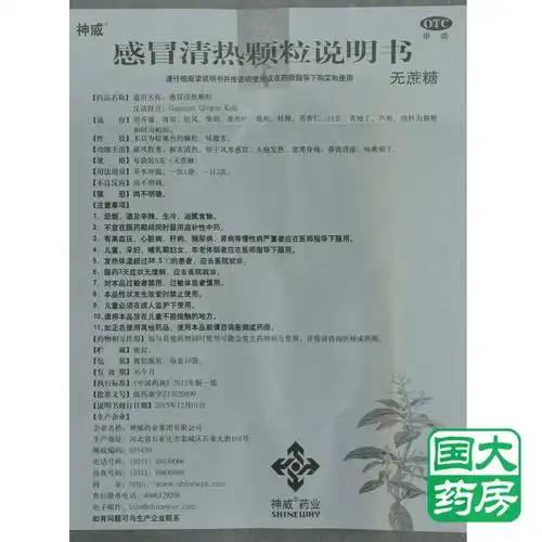 6g*10袋商品名称:神威 感冒清热颗粒(无蔗糖) 6g*10袋请仔细阅读说明