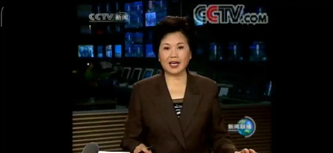 2004年9月12日央视新闻联播片段邢质斌