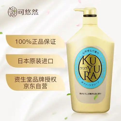 资生堂可悠然(kuyura)美肌沐浴露 1000ml *2件