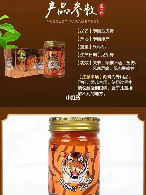 泰国金虎药堂(金老虎膏)9593家庭必备倾情泰国金虎牌膏功能主治