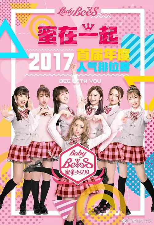 蜜蜂少女队的照片 - 微相册