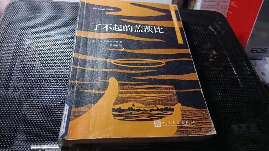 了不起的盖茨比