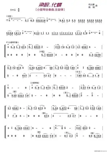 梁祝化蝶简谱歌谱