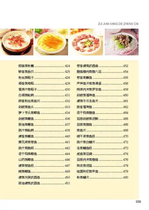 《少油健康的蒸菜1688》菜谱菜谱书家常菜大全家常菜谱大全食谱书籍