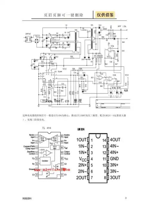 电动车充电器电源原理图与解析苍松借鉴