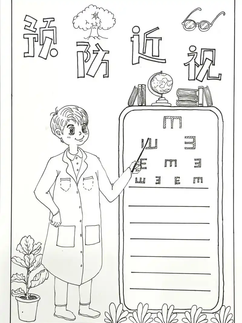 预防近视手抄报|爱眼 护眼主题手抄报