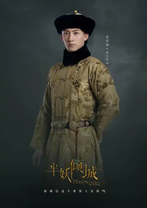 半妖倾城黄景瑜##黄景瑜