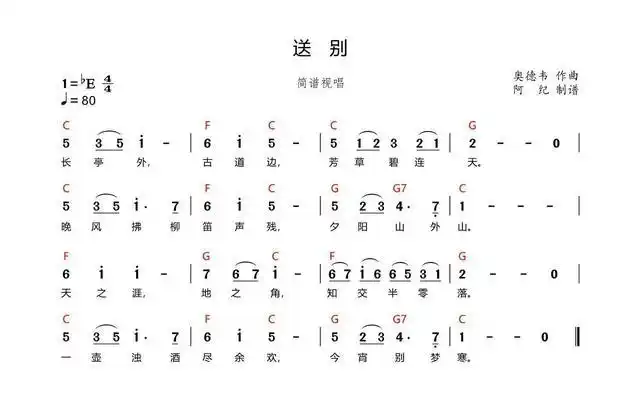 简谱《欢乐颂》,《送别》,《蜗牛与黄鹂鸟》