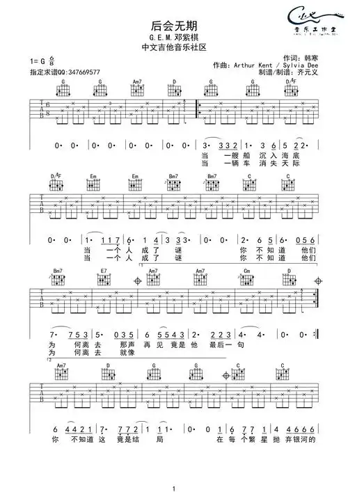 邓紫棋后会无期吉他谱g调原版编配