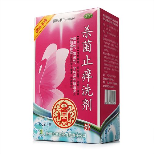 贵州长生 杀菌止痒洗剂150ml/瓶清热解毒 杀虫止痒 改善滴虫性 霉菌性