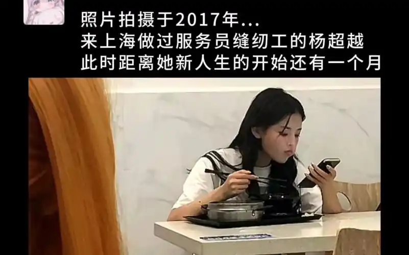 照片拍摄于2017年来上海打工的杨超越 此时距离她命运的齿轮开始转动