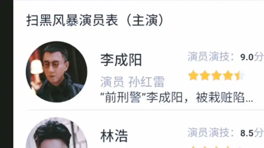 活动作品电影扫黑风暴演员袁