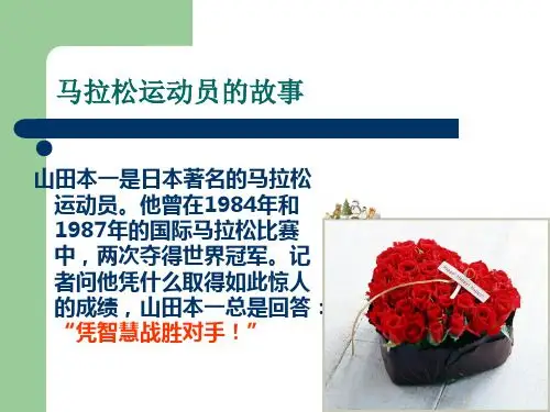 马拉松的由来历史故事 - 百度文库