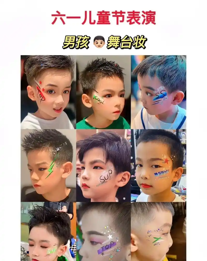 儿童舞台妆 六一儿童节男孩舞台妆#化妆分享 - 抖音