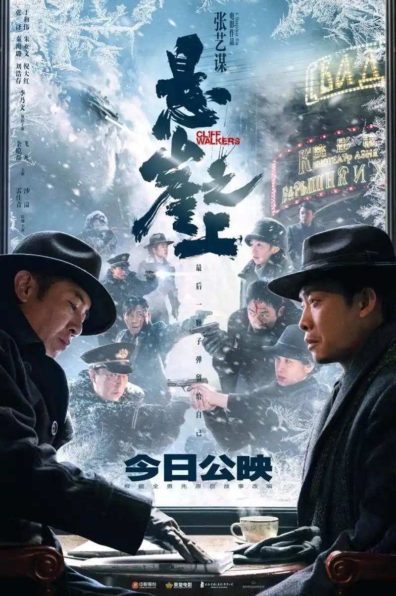 五一档电影总票房破15亿悬崖之上凭口碑逆袭张艺谋揭秘拍摄幕后