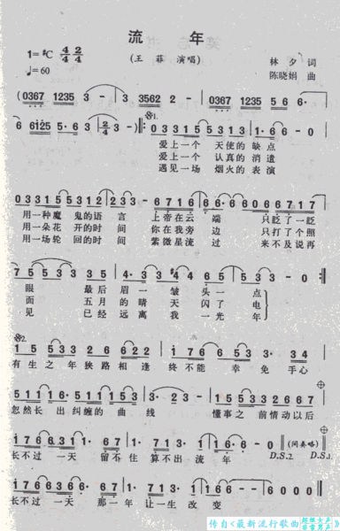 求王菲流年简谱.