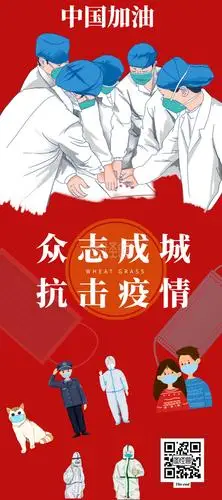 众志成城抗疫展板