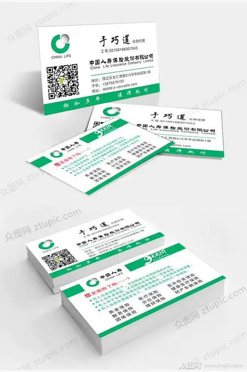 中国人寿保险名片素材