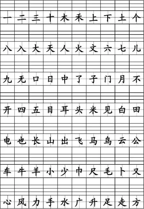 一年级语文上册生字田字拼音格式5