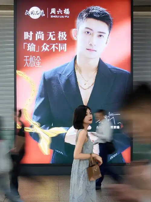 周六福品牌代言人黄景瑜##深圳##周六福##黄景瑜##广告