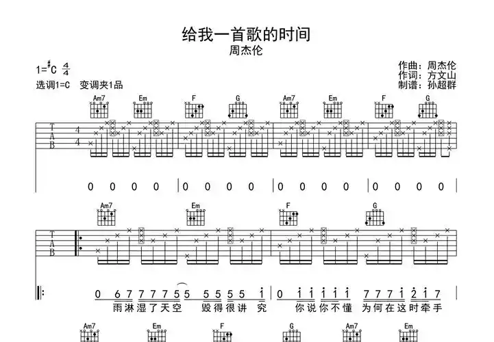 给我一首歌的时间