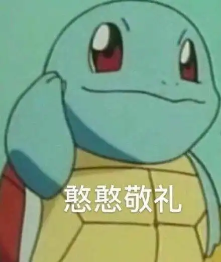 我向你敬礼salute表情包-陈冠希微信转账300块我向你敬礼salute图片抖