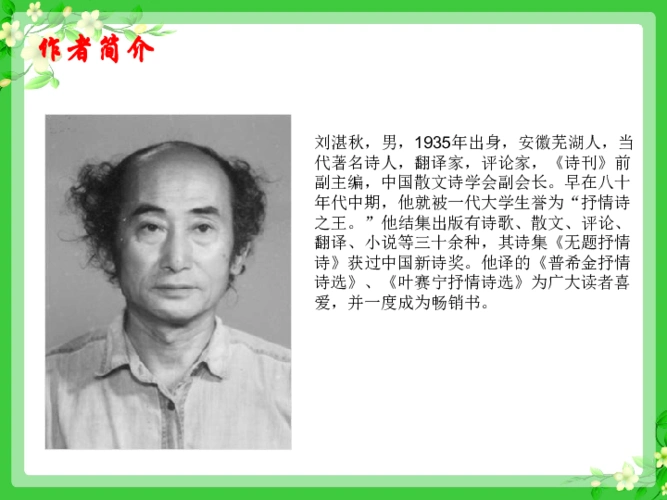 2017年秋七年级上册2016部编版课件3雨的四季共24张ppt