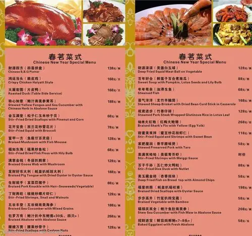 酒店2013年春茗菜式图片