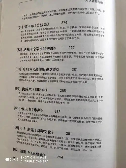 影响世界历史的100名著排行榜2