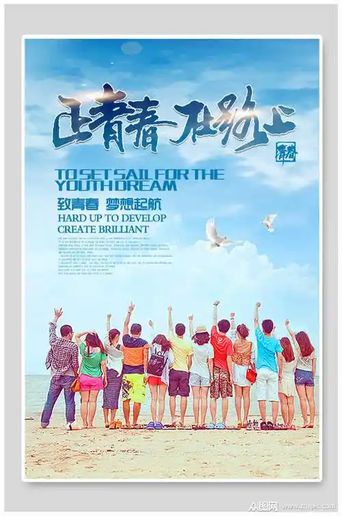 青春不散场正青春毕业季宣传海报素材