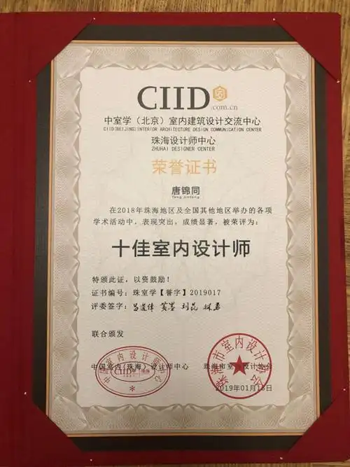 喜报| 恭喜唐锦同先生荣获2018年度珠海市十佳室内设计师